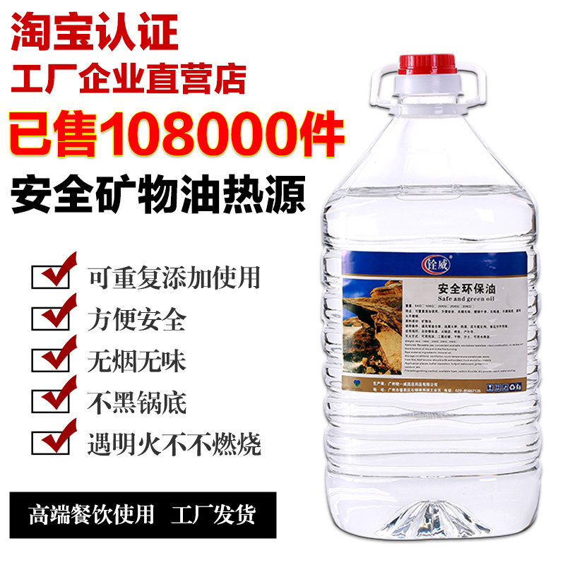 铨威环保油燃料植物油小火锅矿物油燃油烤鱼瓶桶装耐烧干锅酒精炉