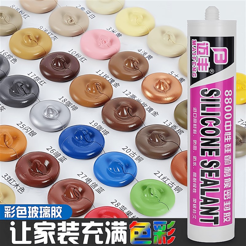 彩色玻璃胶防水防霉中性密封胶香槟金色咖啡玫瑰金米白古铜玫瑰金