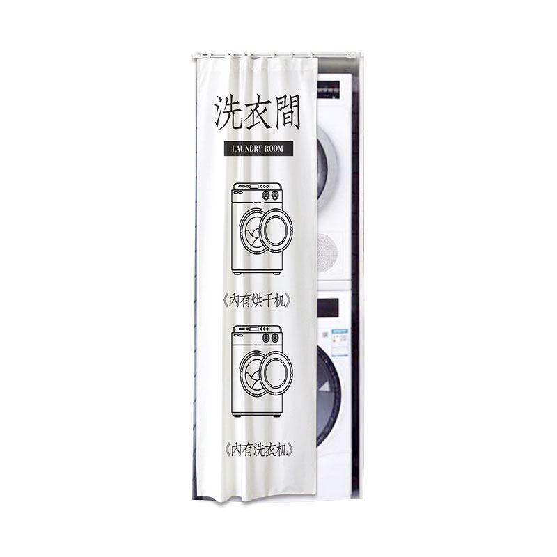 阳台洗衣机遮挡帘烘干机防晒帘洗烘一体机套装柜帘挡灰帘柜子门帘