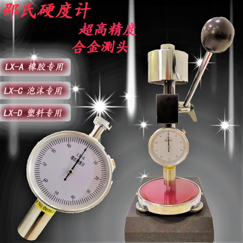 邵氏橡胶硬度计A型 指针氏海绵硬度测试仪c型可携式lx-d高精度