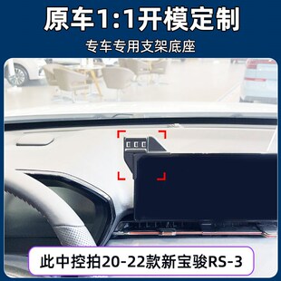 新宝骏RS-3手机专用车载支架导航手机架配件大全改装爆改汽车用品