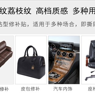 自粘型皮革沙发修补贴座椅皮床头破洞修补沙发修复修补皮革补丁贴
