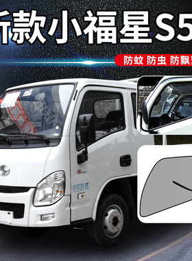 上汽跃进小福星S50Q福运S70装饰用品S80货车防蚊纱窗车窗防蚊虫网
