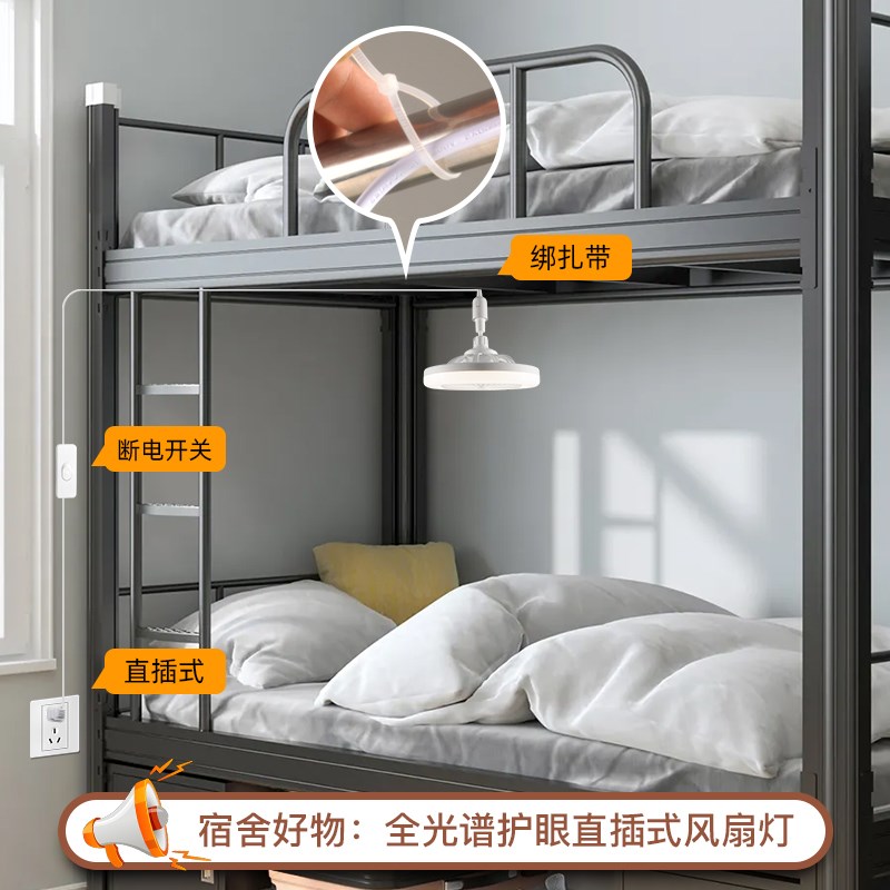 全光谱护眼宿舍床上E27风扇灯上铺悬挂插电学习专用遥控led超亮灯