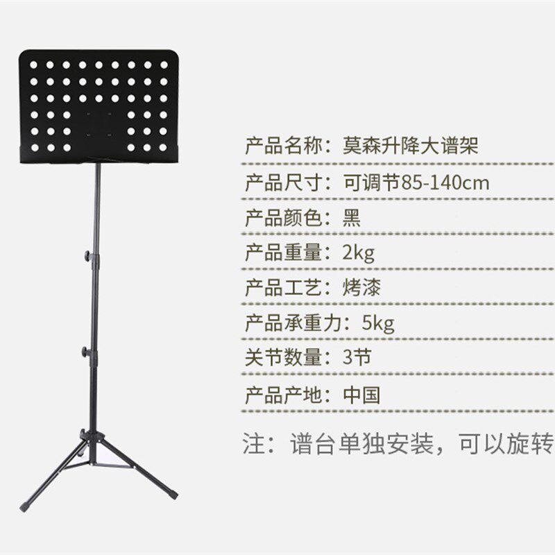 莫森乐谱架便携式折叠升降大曲谱架古筝吉他架子鼓家用专业谱台