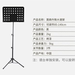 莫森乐谱架便携式折叠升降大曲谱架古筝吉他架子鼓家用专业谱台