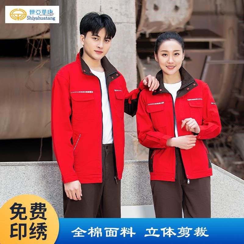 长袖工作服套装春秋耐磨男女工装制服保洁电焊工地汽修上衣劳保服