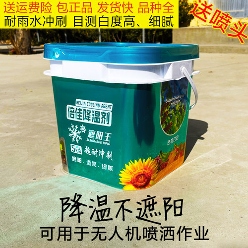 大棚温室降温剂蔬菜防晒剂耐冲刷大棚用代替遮阳网涂料加强降温剂