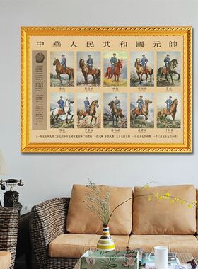 开国十大元帅骑马像墙画朱德聂荣臻复古画像客厅壁挂画玄关装饰画