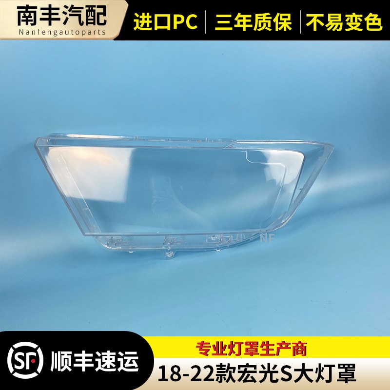 适用于 18-22款五菱宏光S前灯罩 新款五菱宏光S大灯罩前透明灯罩
