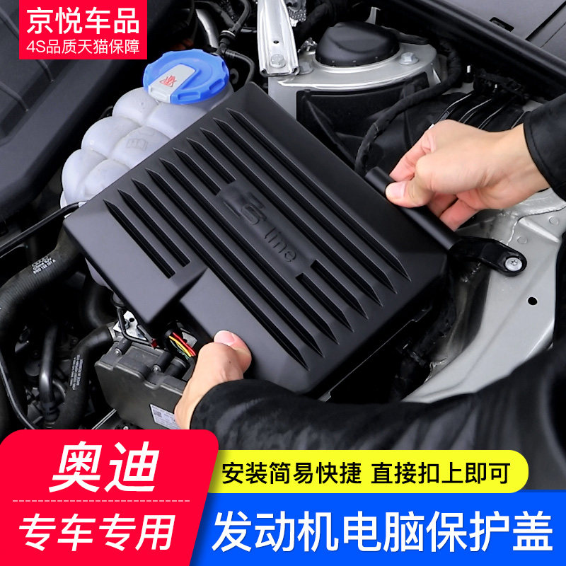17-22款奥迪Q5L/A4L/A5/A6L/Q3发动机电脑保护罩挡板防护盖改装20