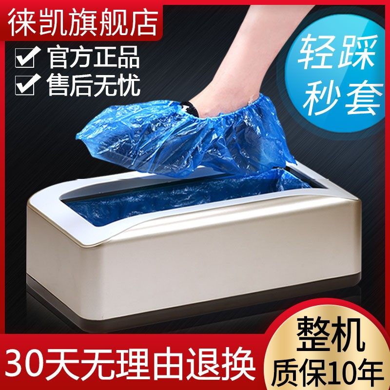 新款鞋套机家用自动办公脚套机鞋膜机智能脚踩一次性全自动鞋盒器