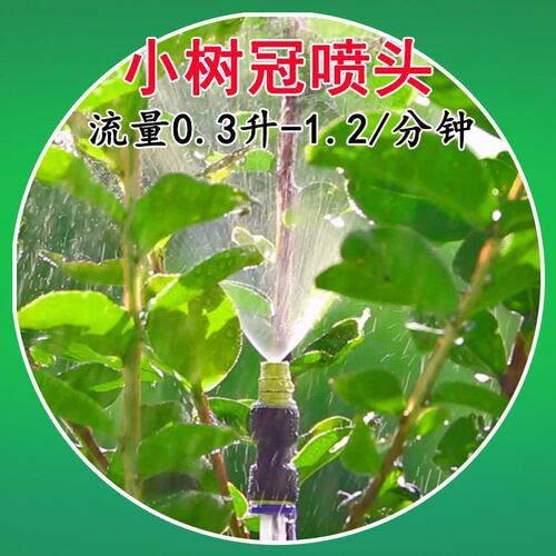 浇水喷水浇花花园别墅园林灌溉杉器雾化喷淋懒人自动树冠喷头