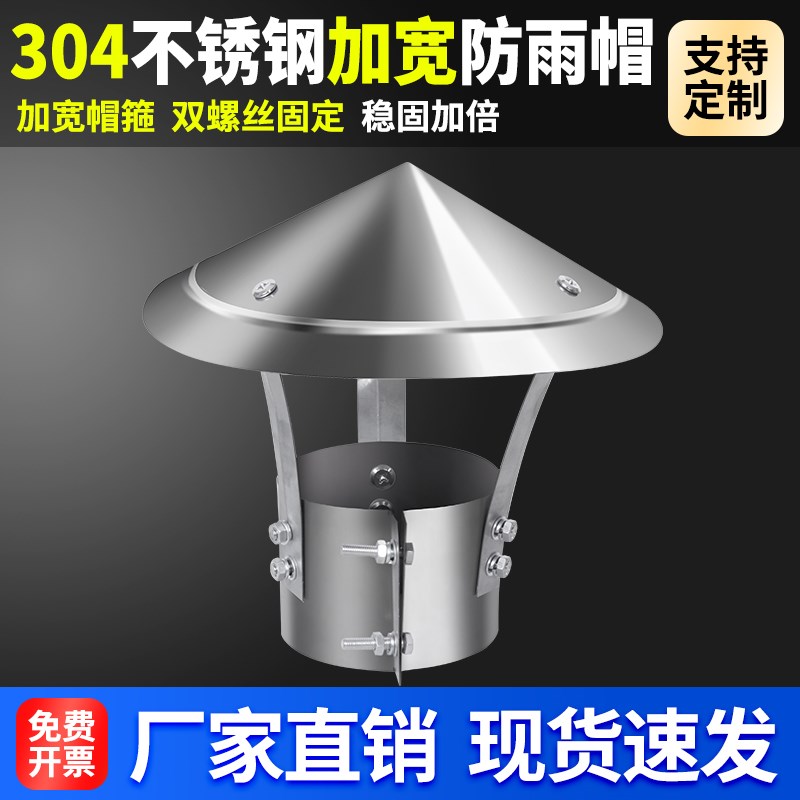 不锈钢烟囱防雨帽排烟帽排气管道室外烟筒盖防风帽土灶壁炉烟管罩