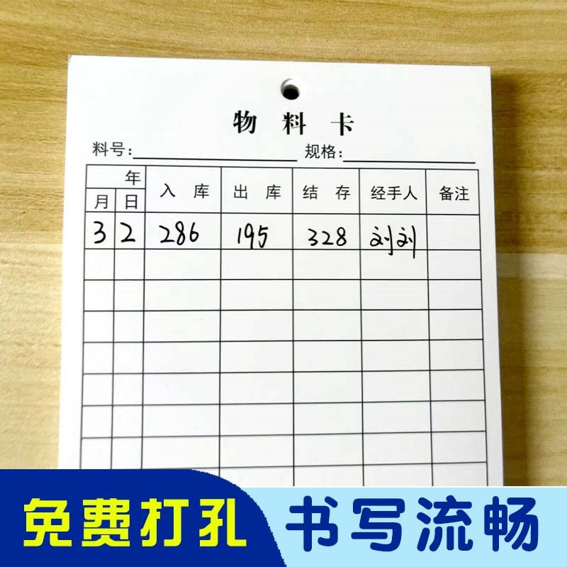 物料卡存料卡管制卡库存卡盘点卡仓库物资收发卡工序流程卡标识卡