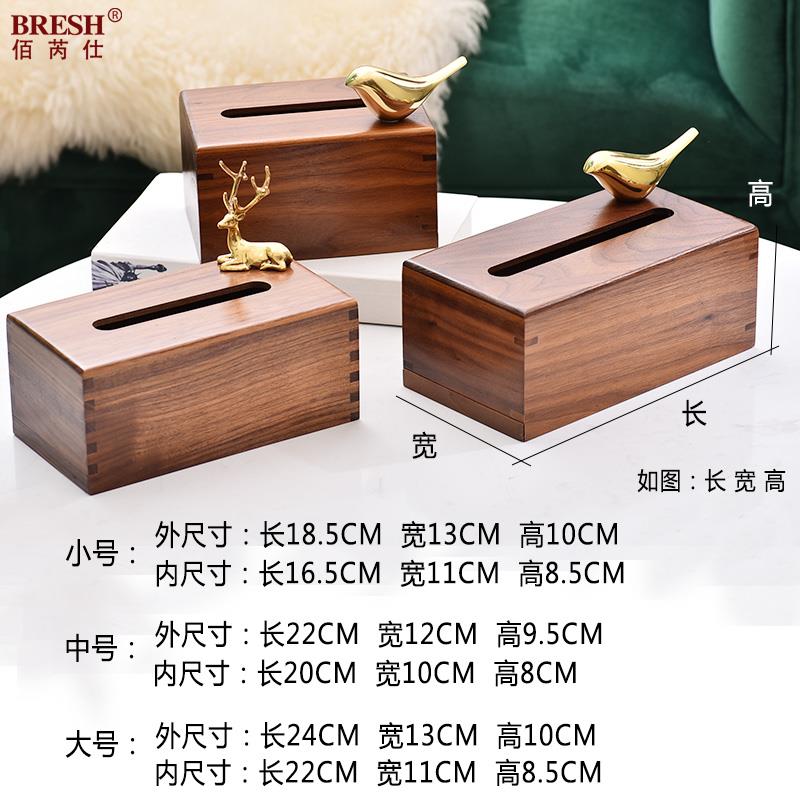 创意新中式轻奢黑胡桃木客厅纸巾盒 家居实木纸巾抽装饰摆件定制
