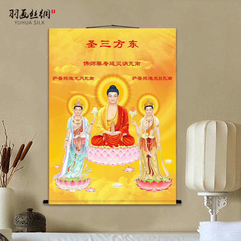 西方三圣东方三圣娑婆三圣佛像画像挂画客厅阿弥陀佛药师佛装饰画