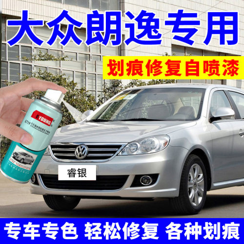大众朗逸补漆笔老款睿银简约银色plus车漆修复雅致白神秘黑自喷漆