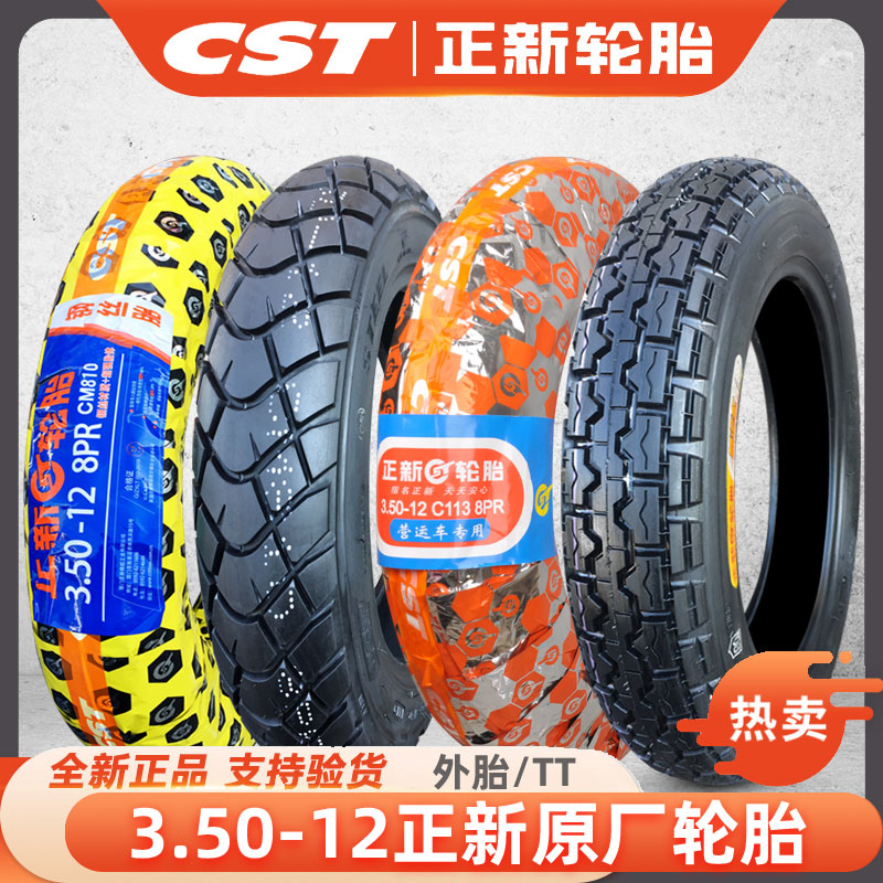 正新轮胎350一12三轮车钢丝胎3.50-12电动摩托车外胎防滑四轮车内