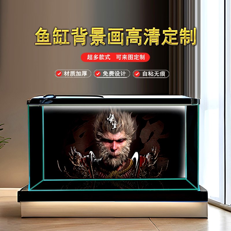 鱼缸背景画贴纸高清定制黑神话悟空游戏人物超白缸龙鱼缸造景装饰图片