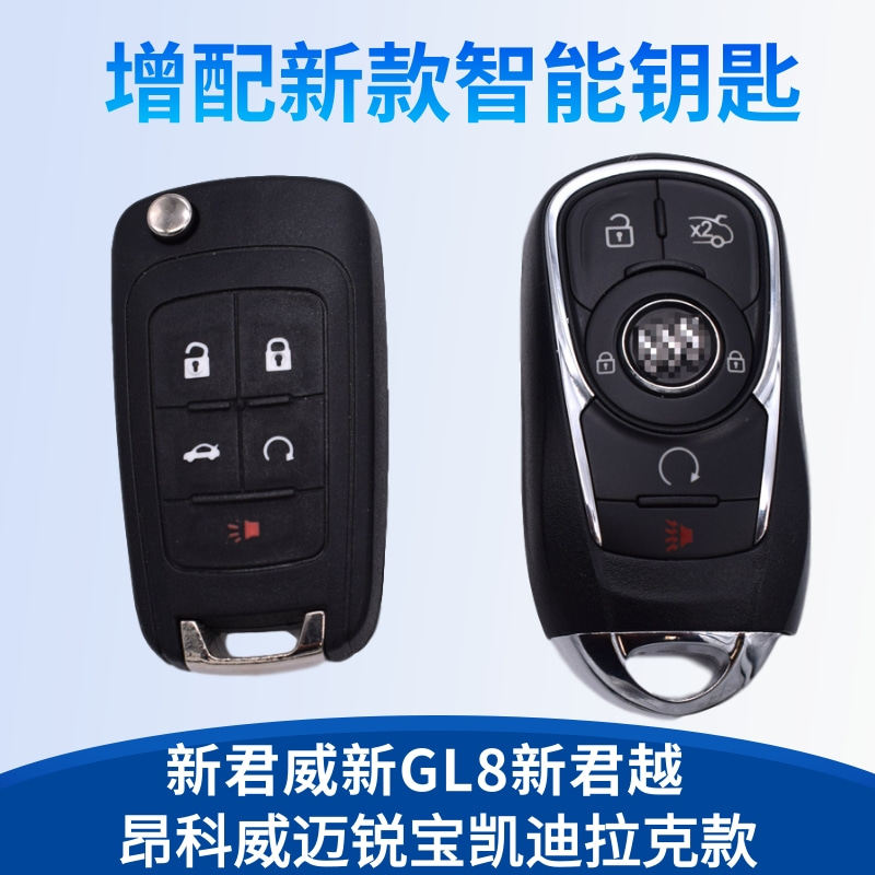 适用于别克GL8新君越君威昂科威迈锐宝凯配迪拉克款智能遥控钥匙