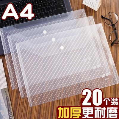 A4文件袋透明塑料加厚防水大容量按扣试卷收纳袋学生用档案资料袋