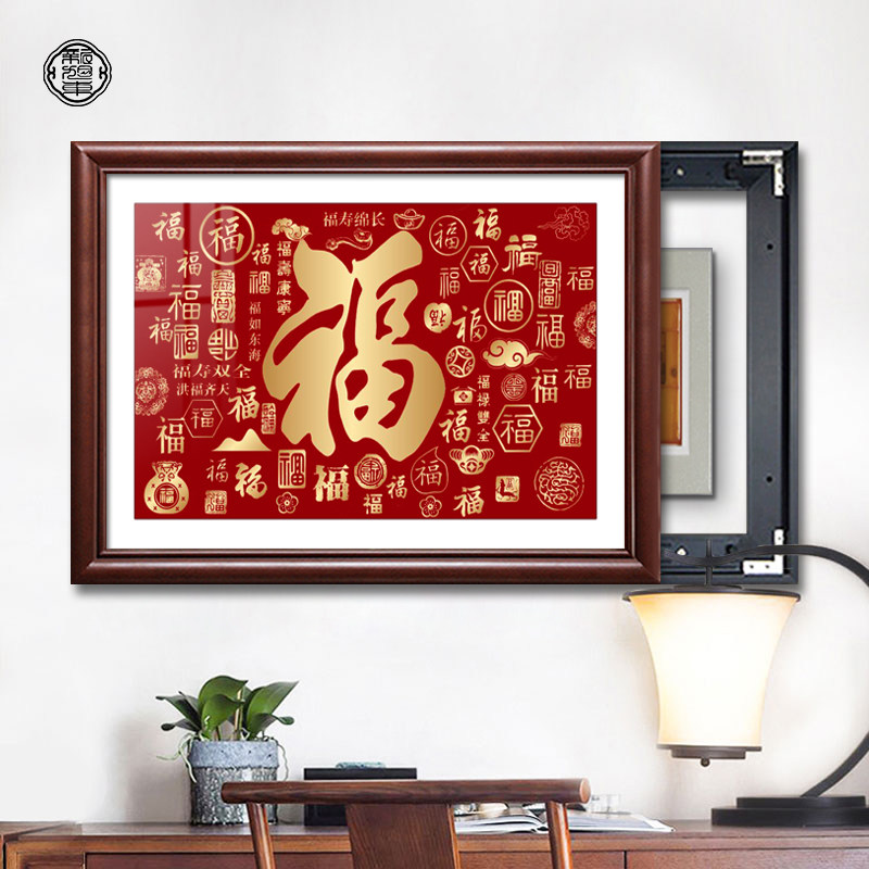 新中式福字电表箱装饰画免打孔配电箱遮挡挂画强弱电箱推拉可定制
