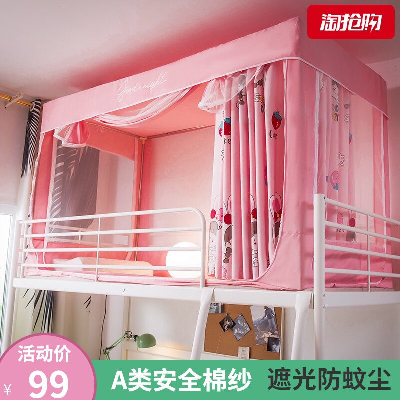 女学生宿舍遮光蚊帐上下铺双层0.9m1.2m儿童子母床家用学校蚊帐幔
