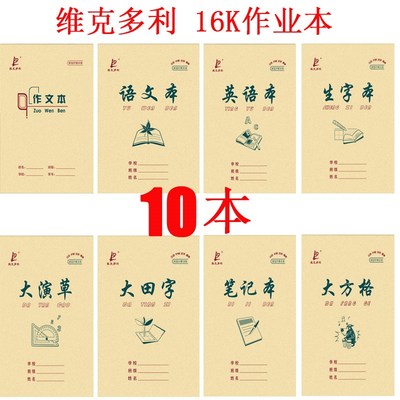 16K大田字格作业本小学生3-6年用莱特护眼本色护眼大演草大方格生