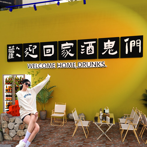 露营风小酒馆墙面装饰创意清酒吧火锅烧烤餐饮饭店壁贴画3d