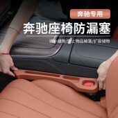 奔驰新C级E级GLC300L C260L E300座椅隙塞条GLB200夹缝防漏储物盒