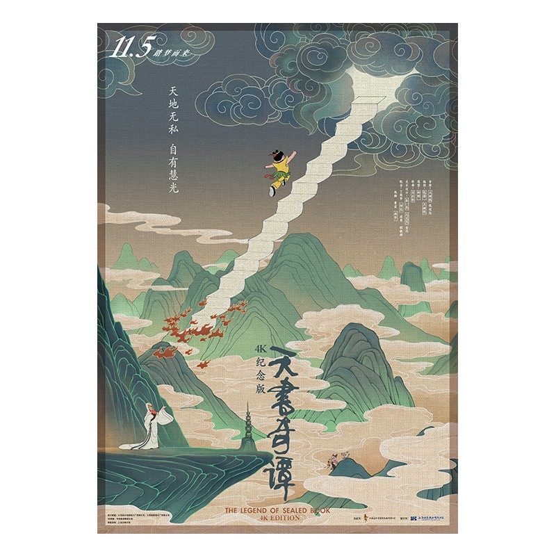 天书奇谭纪念版电影海报怀旧复古装饰画卧室宿舍背景墙贴卡片周边,家居饰品,现代装饰画,淘宝优惠券,粉丝福利购,淘宝优惠卷
