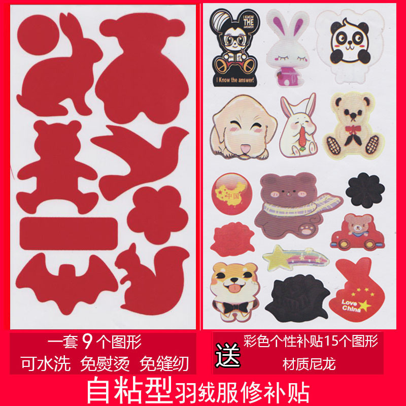 羽绒服补丁贴自粘无痕修复修补面衣服破洞贴片动物图案免缝布贴