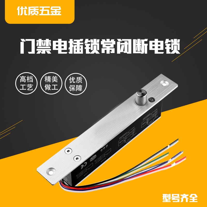 门禁电插锁常闭断电锁12V24V门磁信号无人柜和超市配套电插锁