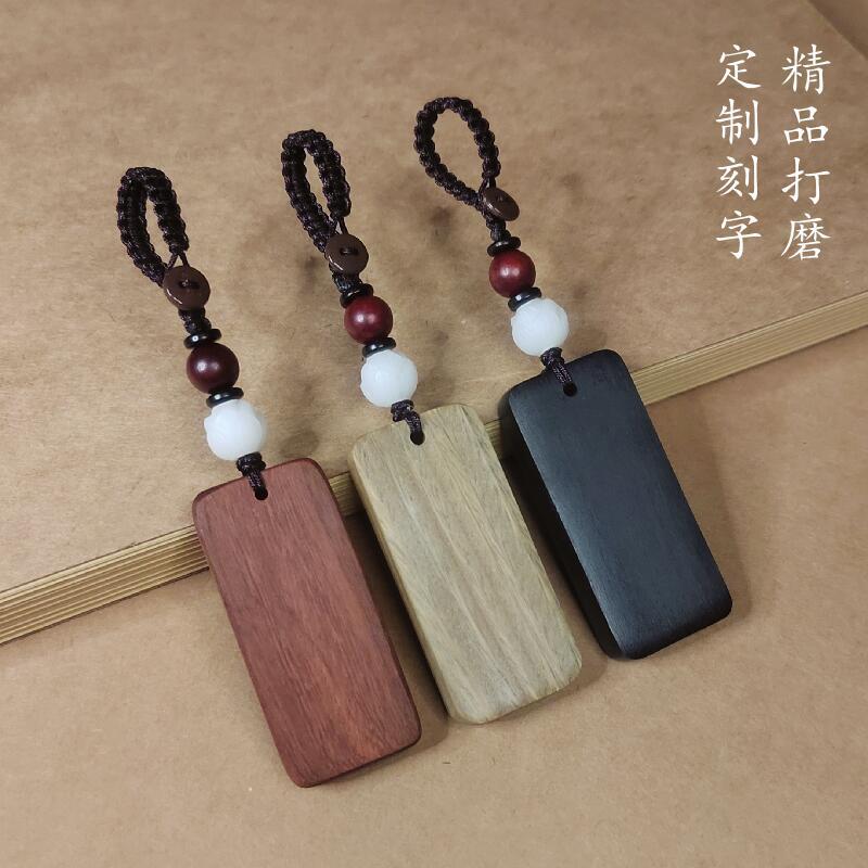 定制刻字檀木平安无事牌汽车钥匙扣挂件防丢号码平安腰牌生日纪念