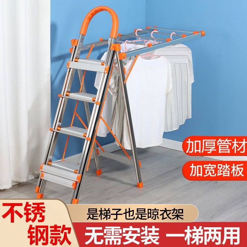 梯子晾衣架落地折叠室内梯子家用折叠加厚不锈钢人字梯多功能晾晒