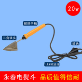 永春牌字画装 裱工具小电烙铁电熨斗镶局条包边专用迷你小烫斗