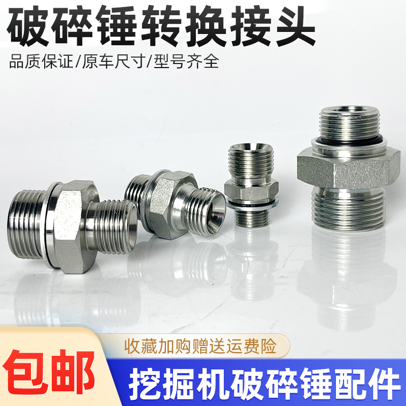 68破碎锤管路高压管变径接头对丝油管4分转3分内外丝转换活接头