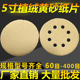 5寸6孔8孔植绒砂纸气动干磨圆盘拉绒片背绒片打磨抛光圆形砂纸片