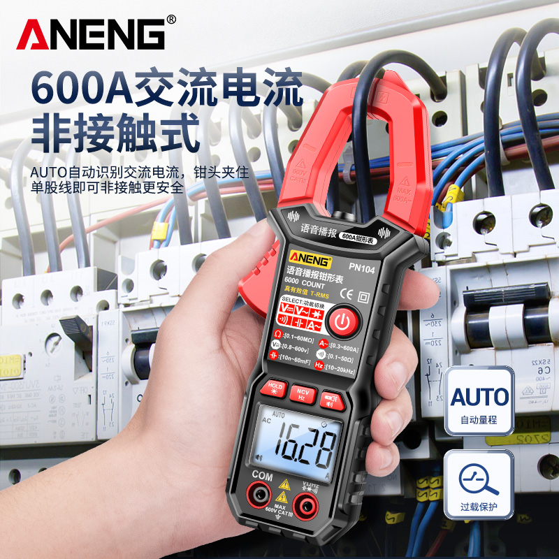 智能语音钳形表数字高精度钳型万用表电工专用交直流电流表万能表