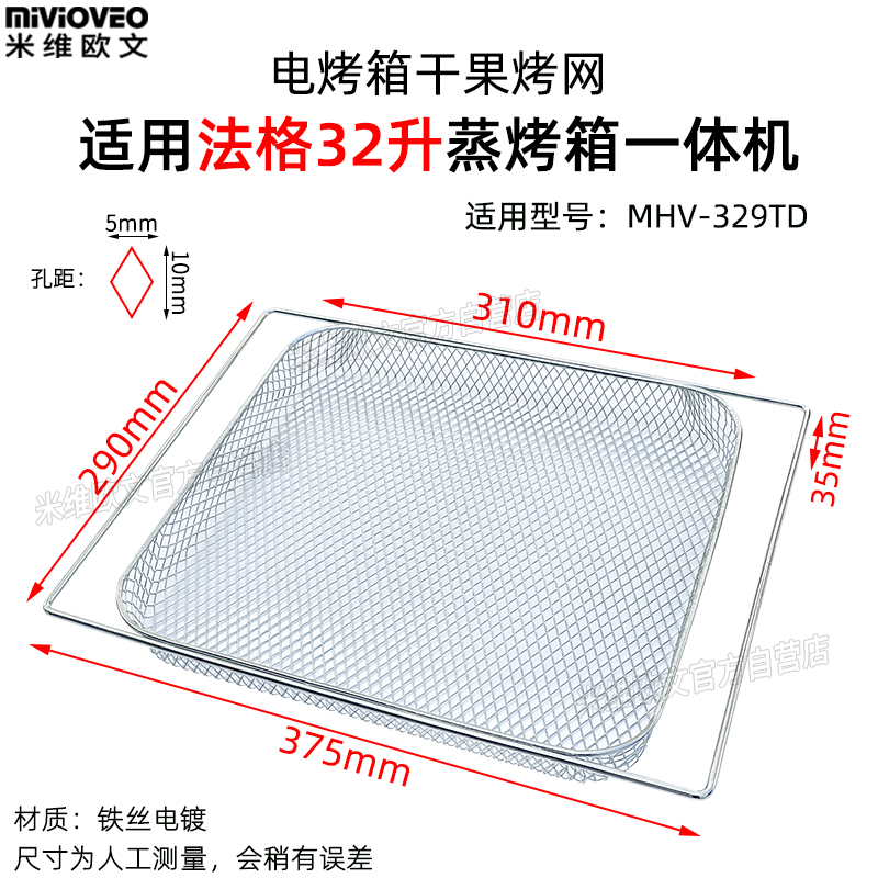 不锈钢烤盘适用法格32L升蒸烤箱带孔托盘烤网架烘焙配件MHV-329TD