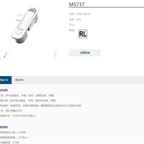 生久柜锁门锁MS737弹跳拉杆锁 亚光连杆锁 机箱锁配电柜锁 拉伸锁