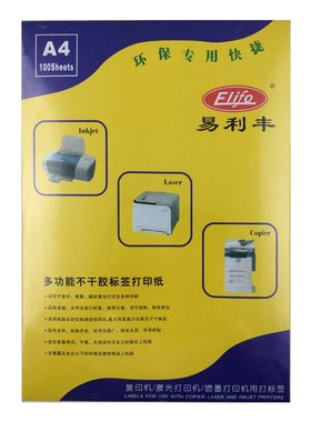易利丰2414不干胶标签打印纸 扪分切21格圆角贴纸背胶纸63.5*38.1