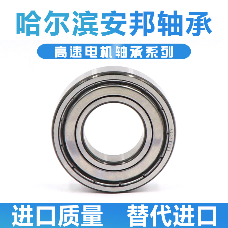 安邦高速电机轴承 6318 6319 6320 6321 6322 6324 ZZ RS