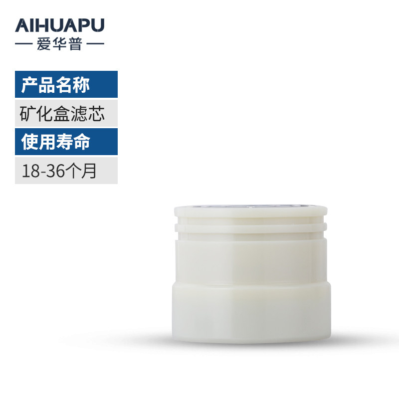 爱华普净水器滤芯80V(矿化盒/CTO活性碳棒/PVC超滤膜)
