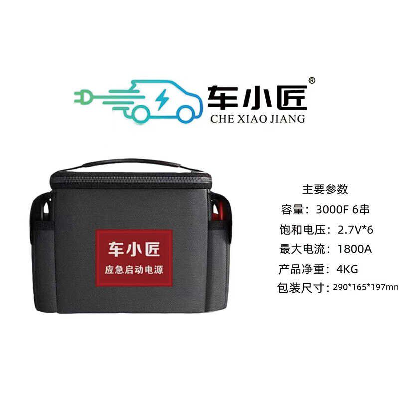 车小匠超级电容免充电汽车应急强启电源30秒自动回流修理厂救援