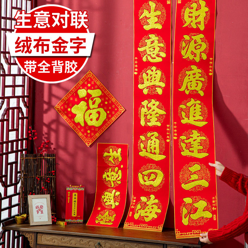 2026春联公司开业大吉生意兴隆对联商场店铺新店开张门联自带背胶