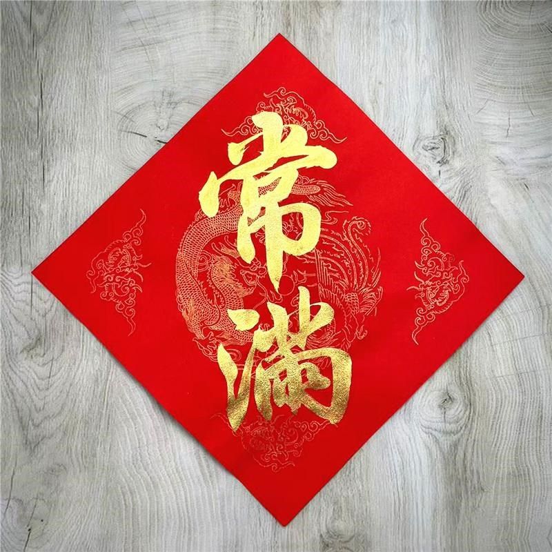 常满贴纸贴花盆米缸春花瓶装饰斗方五谷丰登纸门贴手写定制挥春,节庆用品/礼品,福字/窗花/窗贴,淘宝优惠券,粉丝福利购,淘宝优惠卷