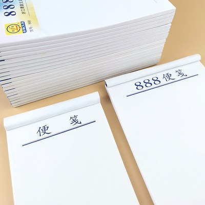 青联888便签本便笺纸便笺本草稿本便条本便签纸便利本可撕便签本