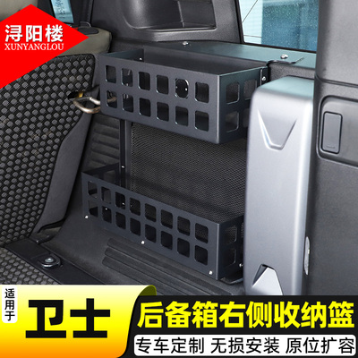 适用于20-25款路虎卫士110后备箱右侧储物篮收纳盒拓展挂板改装